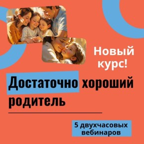 Как стать родителем, которого ждет ваш ребенок