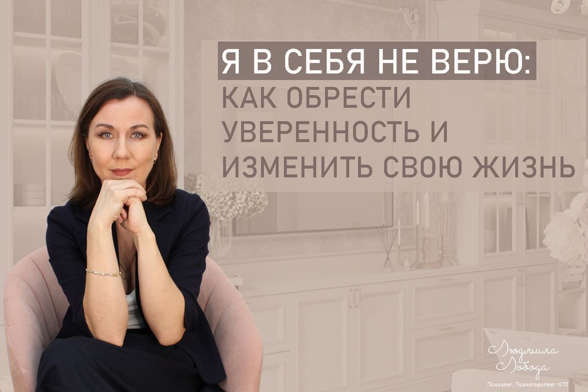 Как вернуть уверенность в себя и изменить свою жизнь