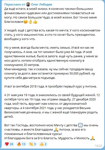 Духовная экономика: путь к семейному счастью Олега Лебедева