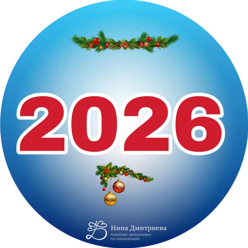 Новый год: начать с чистого листа или продолжать трансформацию?