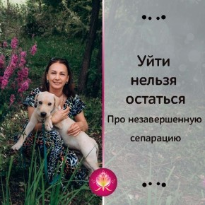 Симбиотическая травма: как незавершенная сепарация мешает нам жить полноценно