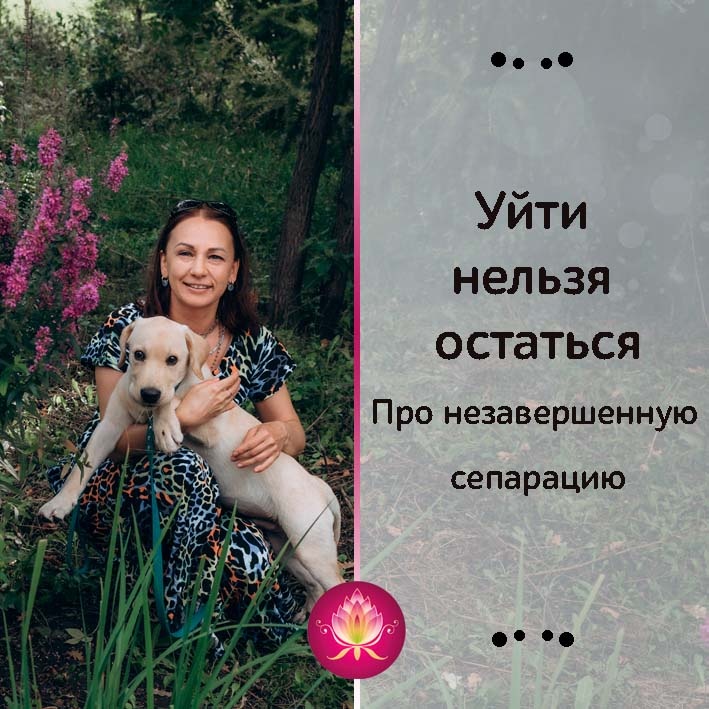 Симбиотическая травма: как незавершенная сепарация мешает нам жить полноценно