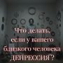 Как поддержать близкого человека в период депрессии