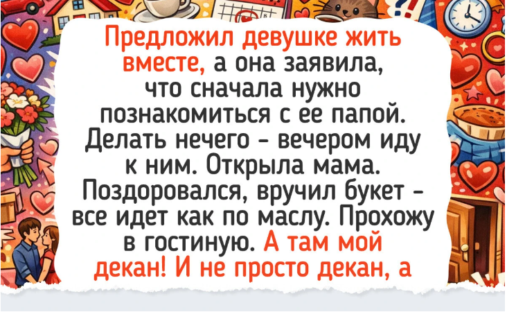 Забавные знакомства с родителями: истории, которые запомнятся навсегда