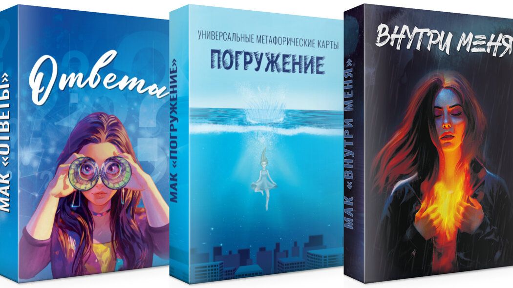 Как выбрать свою первую колоду МАК: советы для начинающих психологов
