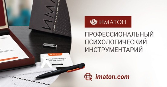 Измерение интеллекта: новые методики от компании «Иматон»