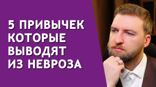 Как простые привычки помогают справиться с тревогой и неврозом