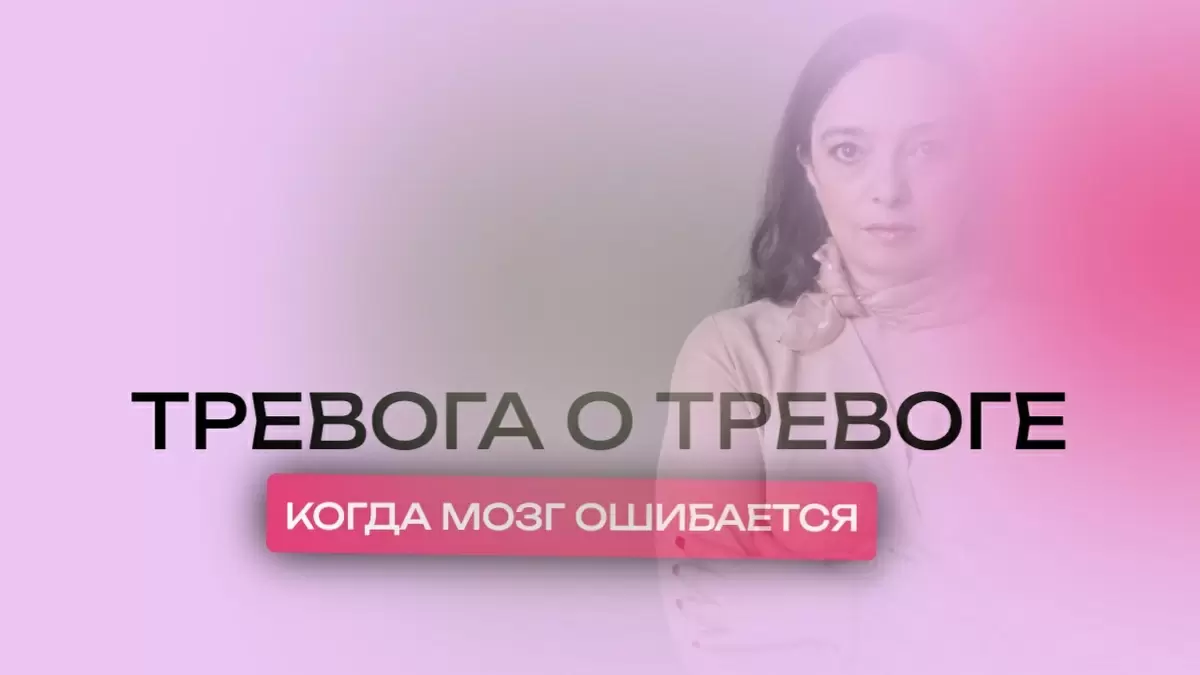 Как справиться с тревогой и паникой: разбор внутреннего мира