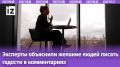 Как защититься от интернет-троллей: советы психологов
