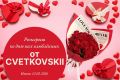 ��������� � �����: �������� �� ��� ���� ���������� �� CVETKOVSKII