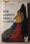 По следам внутреннего я: о книге Юлии Пирумовой
