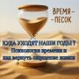 Как вернуть ощущение времени и наполнить жизнь яркими моментами