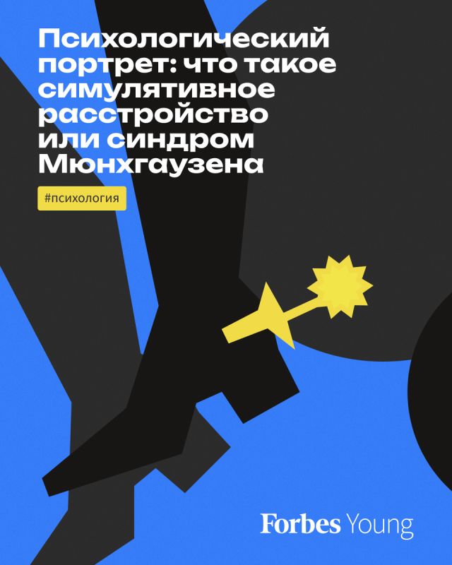 Что скрывает синдром Мюнхгаузена: психология симулятивного расстройства