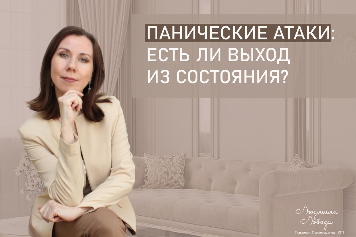 Панические атаки: как с ними справиться и вернуться к жизни