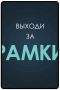 Когда нарушение правил становится актом заботы