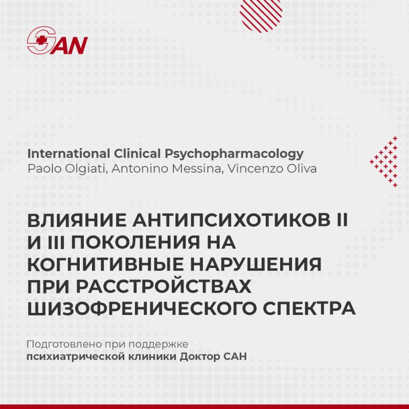 Как новейшие антипсихотики помогают улучшить когнитивные функции при шизофрении