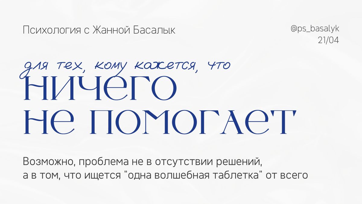 Почему проще не означает лучше: поиск причин своего состояния