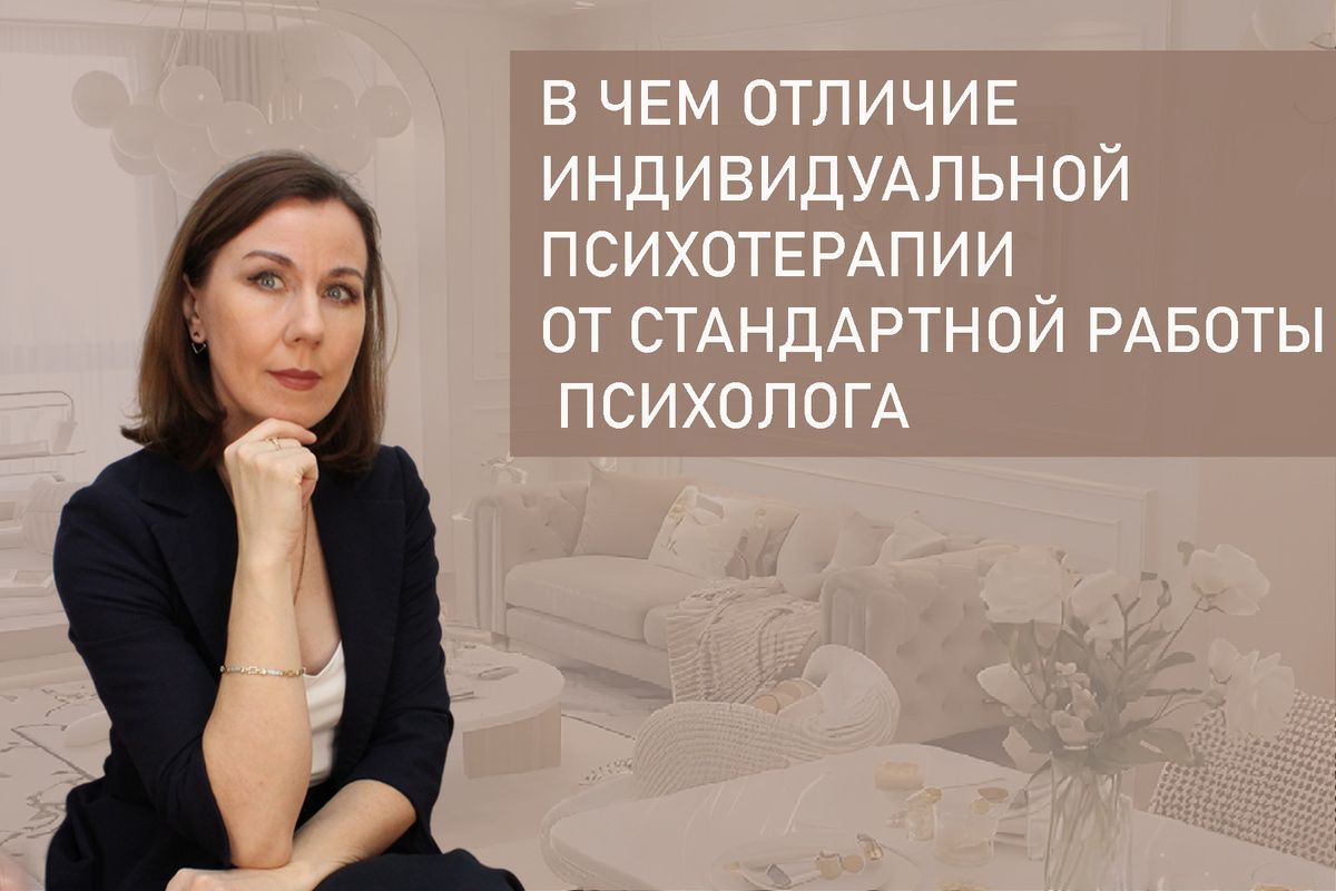 Что выбрать: индивидуальная психотерапия или консультация психолога?
