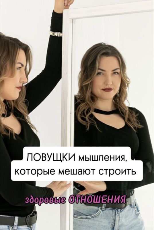 Как ловушки мышления мешают строить здоровые отношения