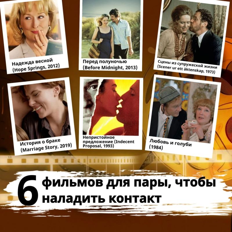 Кино-воскресенье: 6 фильмов для пар, чтобы восстановить связь