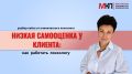 Как низкая самооценка ограничивает личность и что с этим делать